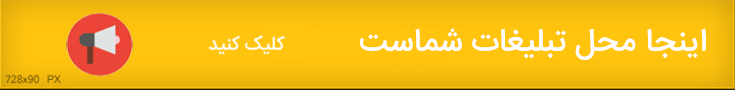 تبلیغات شما